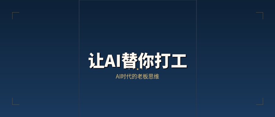 案例01封面 — 藏蓝暖金企业风