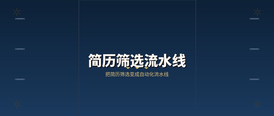 案例02封面 — 工业风流水线