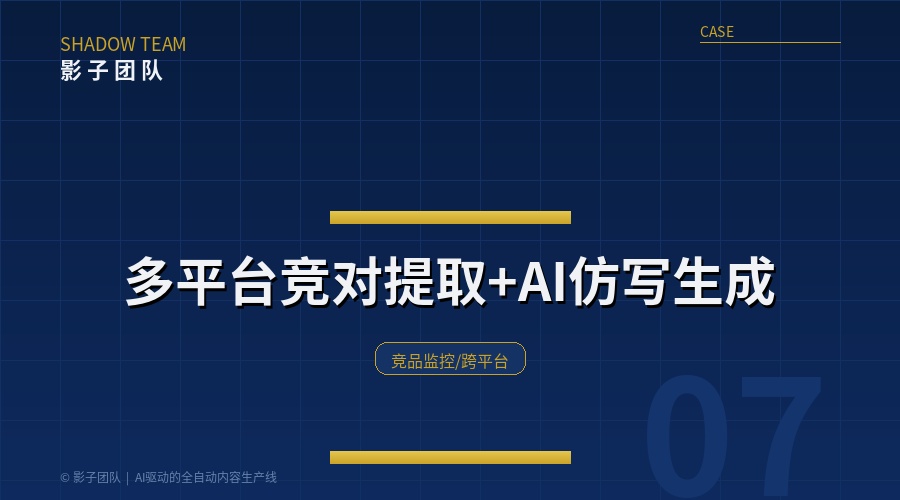 多平台竞对资料批量提取