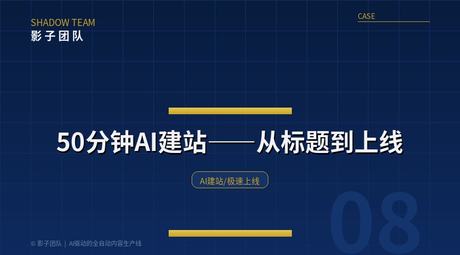 50分钟完成朋友圈宣传网站